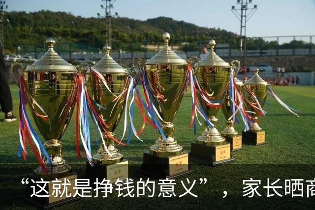 “这就是挣钱的意义”，家长晒商务座儿子：我生下他，没亏待他！