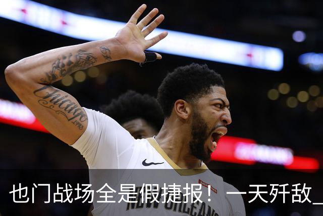 也门战场全是假捷报！一天歼敌 950 全是吹：台兹被围谁人知？
