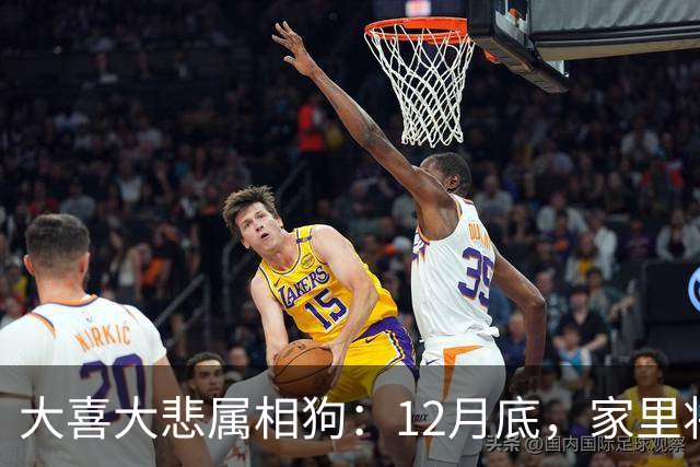 大喜大悲属相狗：12月底，家里将发生5件大事，提前准备