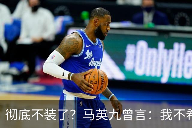 彻底不装了？马英九曾言：我不希望台湾成为第二个香港！