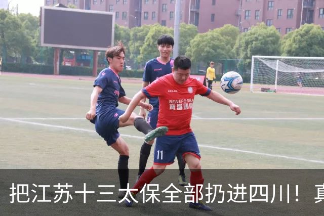 把江苏十三太保全部扔进四川！真实排名太残忍，川苏差距大到不信