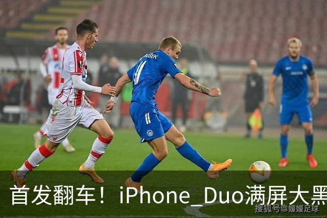 首发翻车！iPhone Duo满屏大黑边，反倒把华为阔折叠又卖爆了...